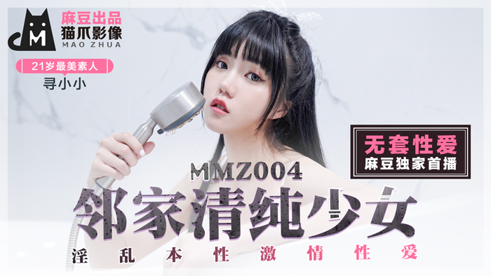 ,91久久精品欧美日韩东京热一区二区,国产成人无码精品久久久免费,MMZ004_鄰家清純少女_淫亂本性激情性愛_初戀系女神尋小小官网寻小小.